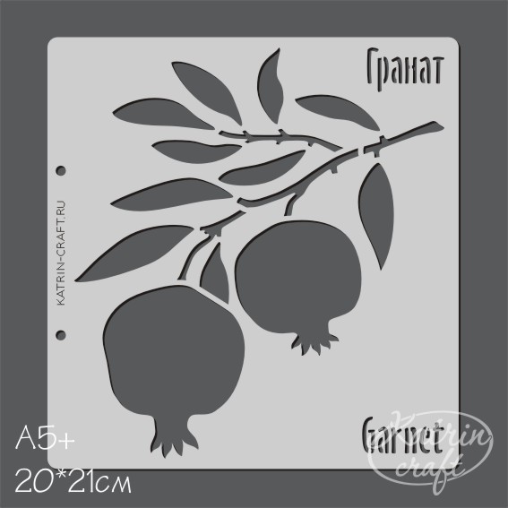 Трафарет Katrin craft 20 х 21 см "Гранат №1"