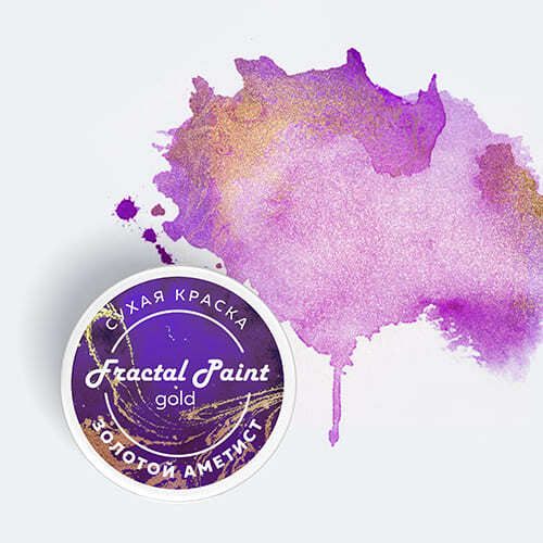 Сухая краска Fractal Paint «Gold» Золотой аметист