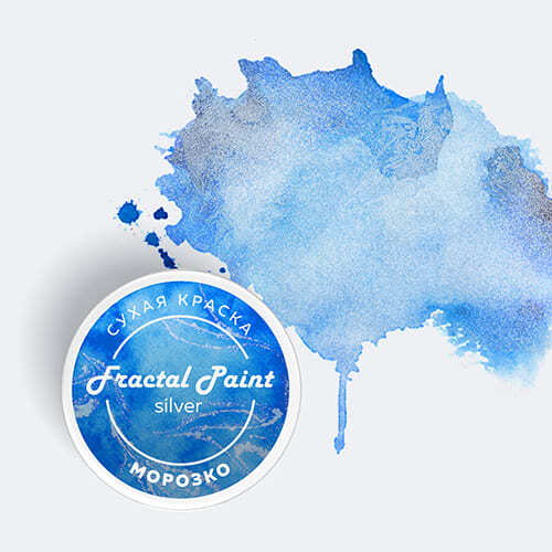 Сухая краска Fractal Paint «Silver» Морозко