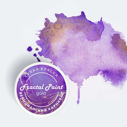 Сухая краска Fractal Paint «Gold» Веницианский карнавал
