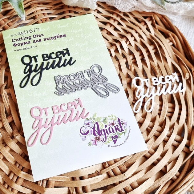 Нож для вырубки Agiart надпись "От всей души"