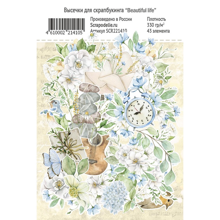 Набор высечек Scrapodelie "Beautiful life"