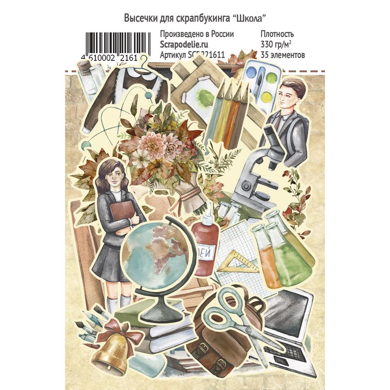 Набор высечек Scrapodelie "Школа"