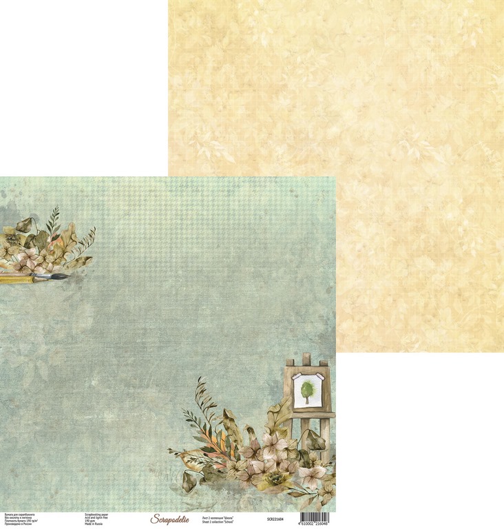 Бумага Scrapodelie "Школа" Лист2 (SCR44)
