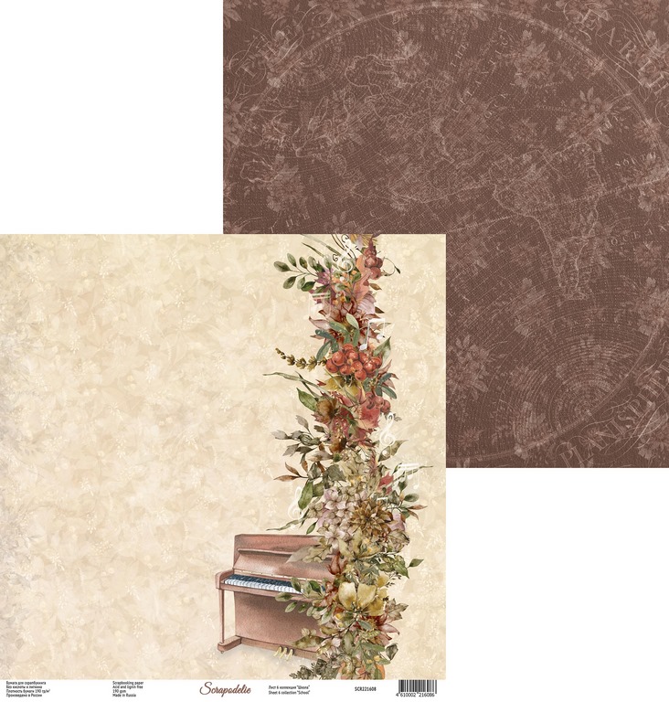 Бумага Scrapodelie "Школа" Лист6 (SCR48)