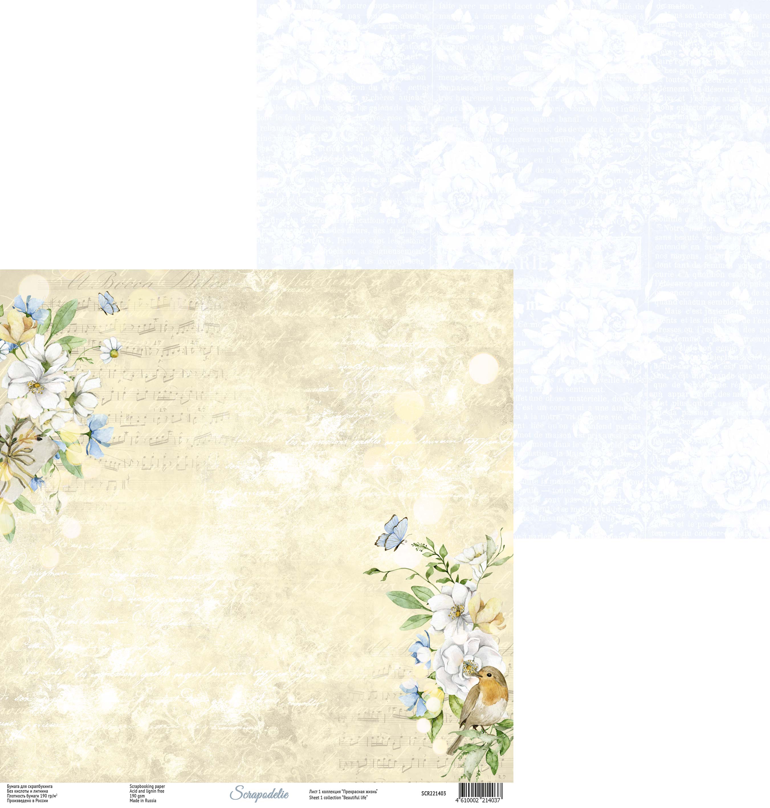 Бумага Scrapodelie "Beautiful life" Лист1 (SCR51)
