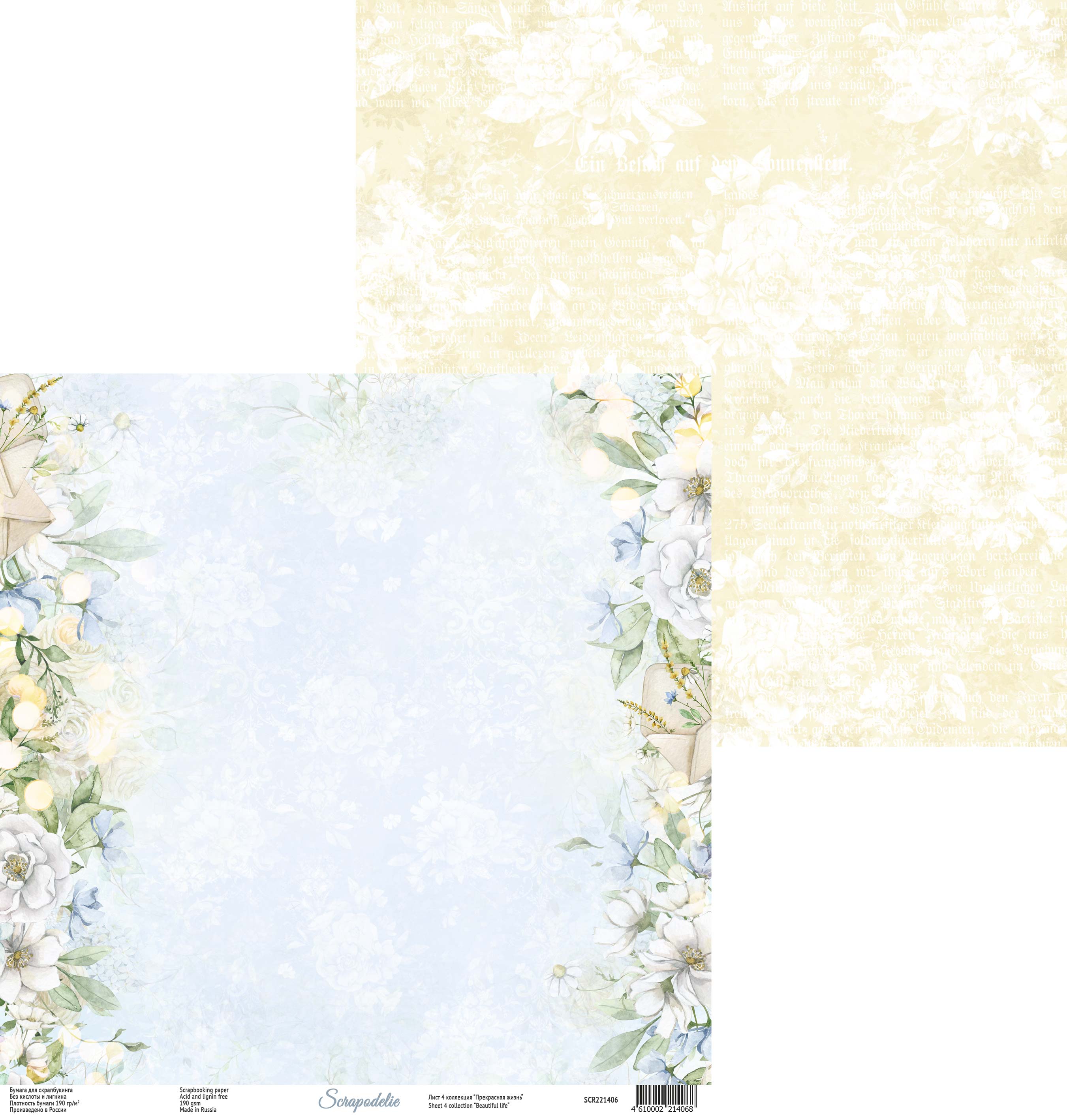 Бумага Scrapodelie "Beautiful life" Лист4 (SCR54)