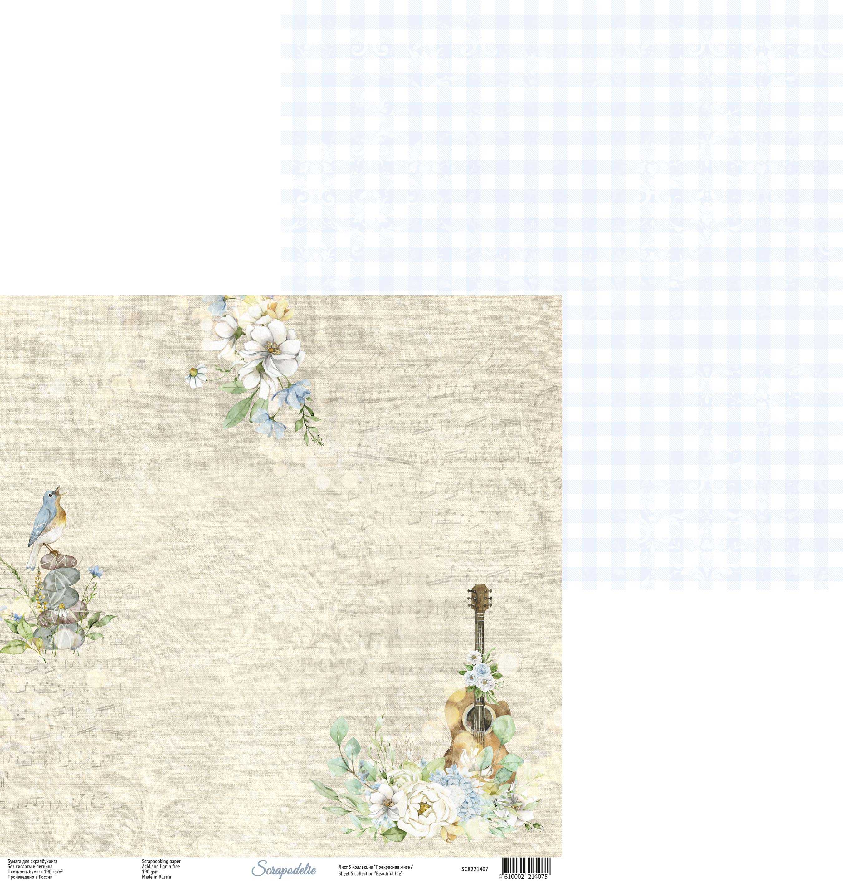 Бумага Scrapodelie "Beautiful life" Лист5 (SCR55)
