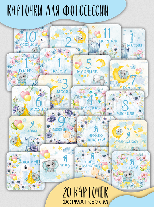 Набор карточек MONAdesign "Колыбельная для сыночка"