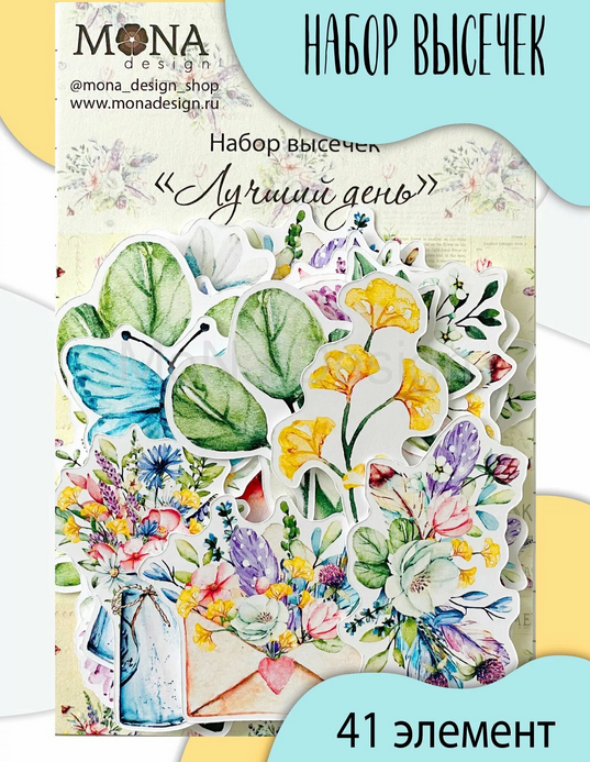 Набор картонной вырубки MONAdesign "Лучший день"