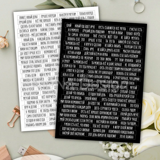 Набор наклеек MONAdesign "Мотивация"