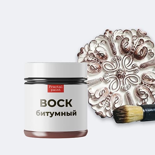 Воск Fractal Paint «Битумный»