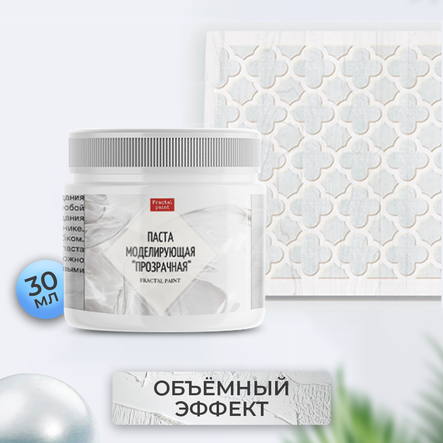 Текстурная паста акриловая Fractal Paint «Прозрачная» 30ml