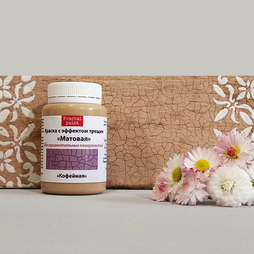 Краска с эффектом трещин Fractal Paint 50ml матовая "Кофейная" матовая