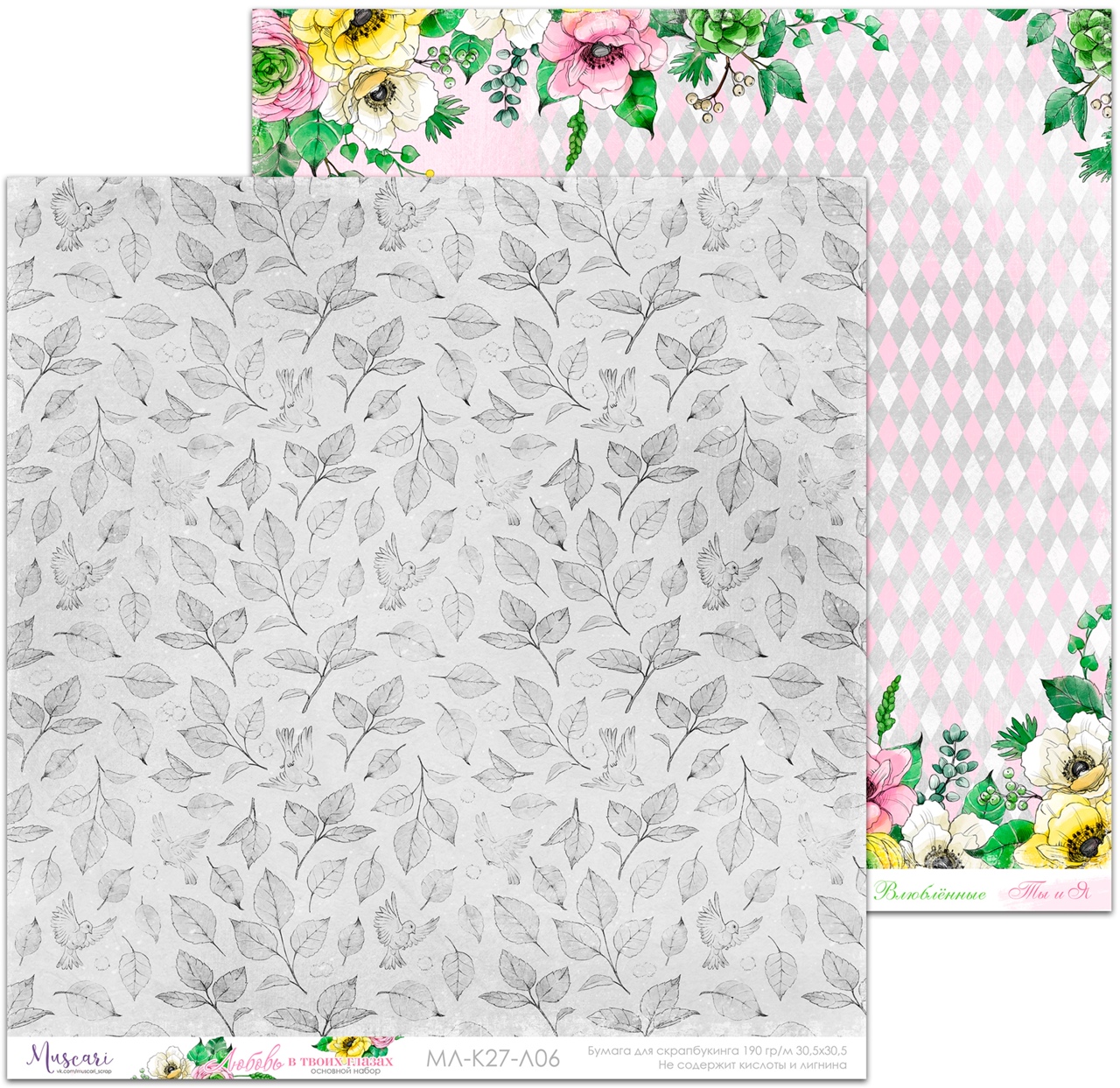 Бумага Muscari "Любовь в твоих глазах" (К27-Л06)