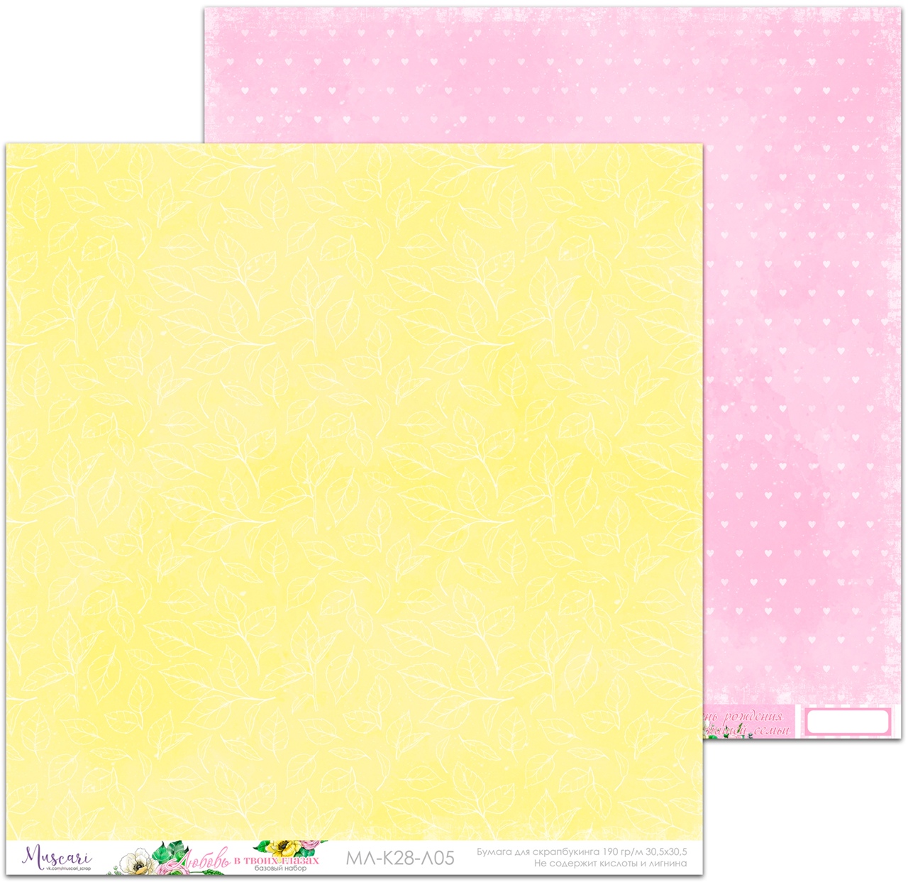 Бумага Muscari "Любовь в твоих глазах" (К28-Л05)