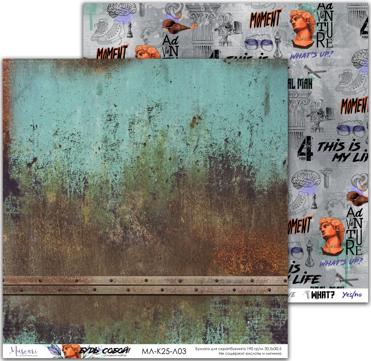 Бумага Muscari "Будь собой!" (К25-Л03)