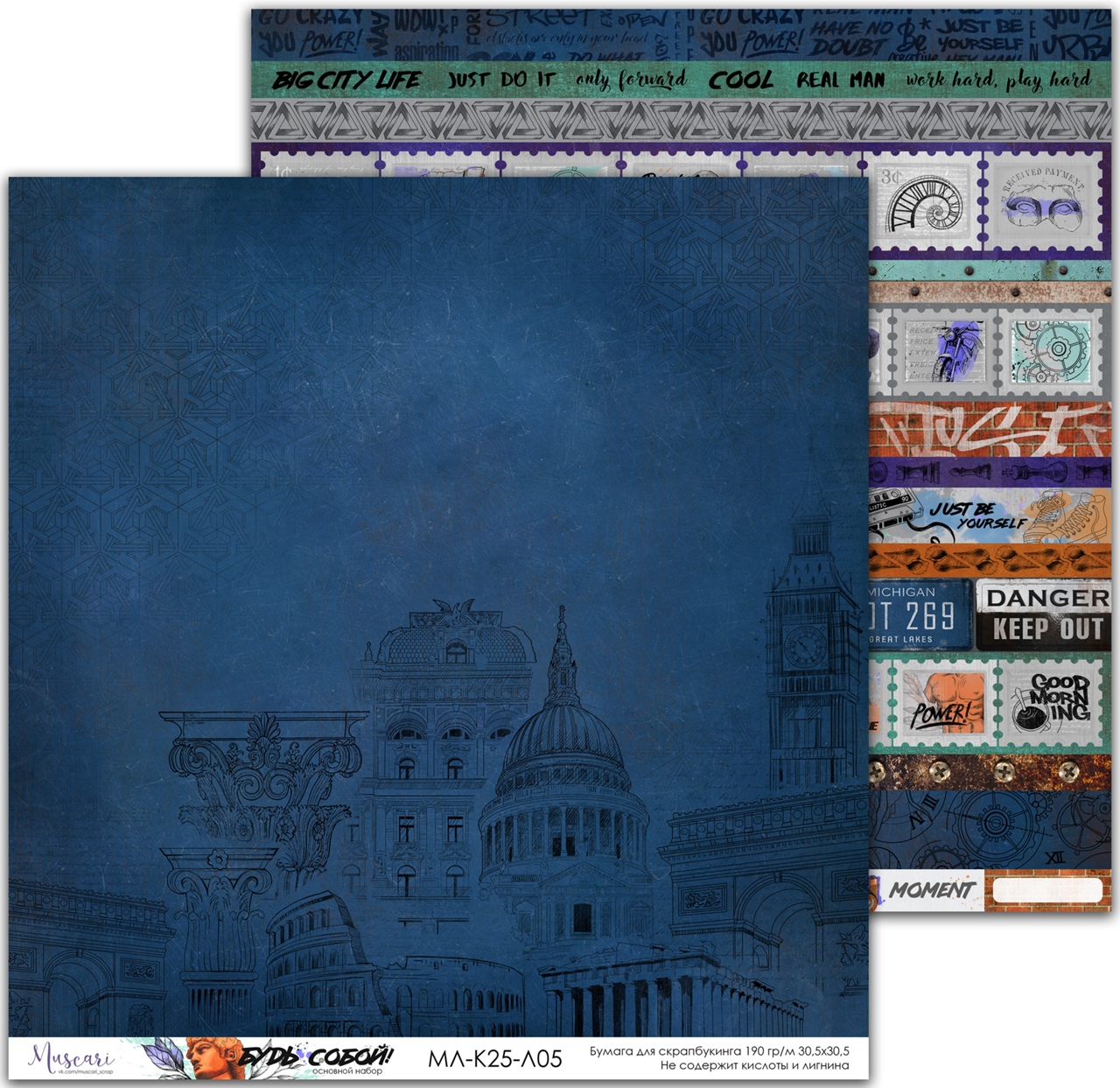 Бумага Muscari "Будь собой!" (К25-Л05)