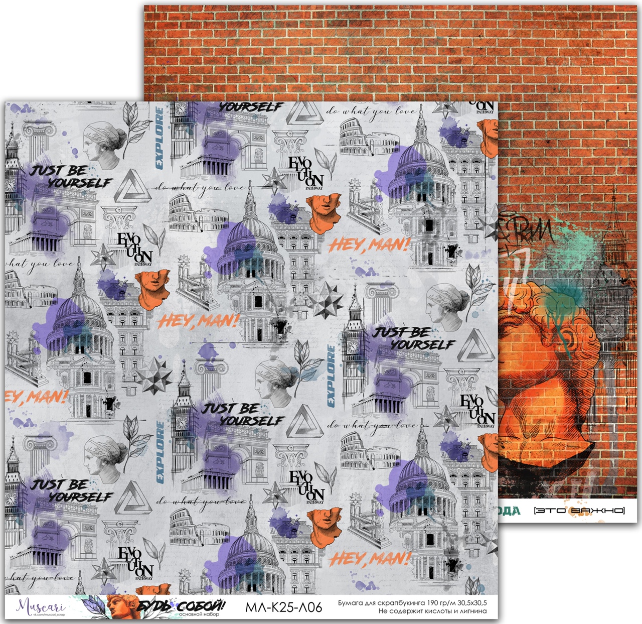 Бумага Muscari "Будь собой!" (К25-Л06)