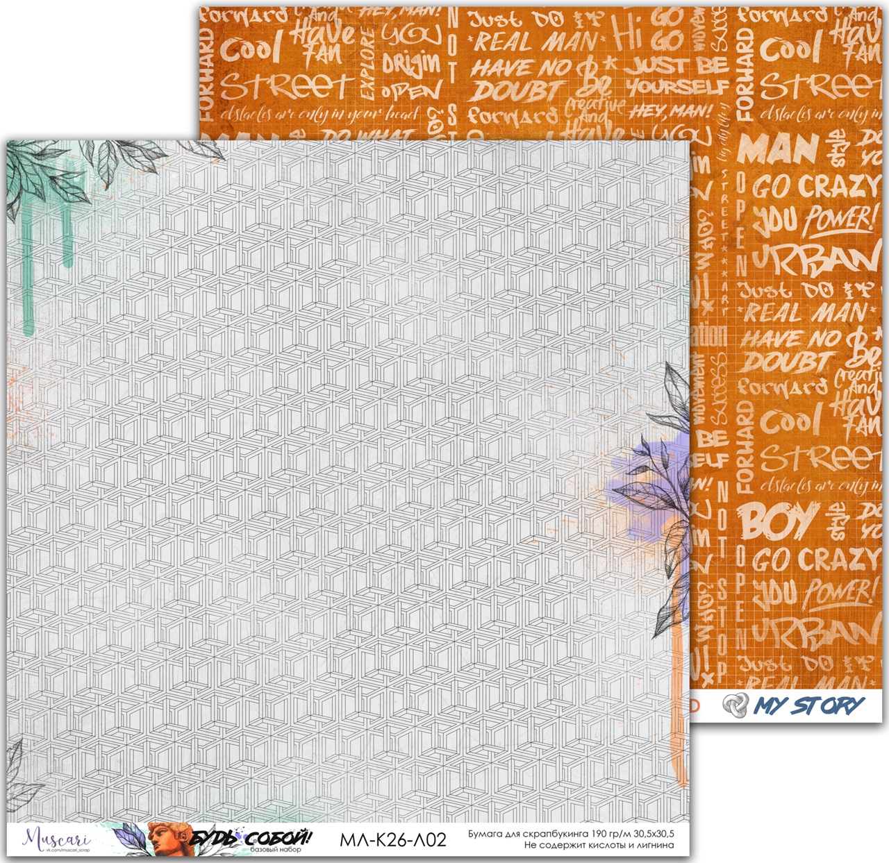 Бумага Muscari "Будь собой!" (К26-Л02)