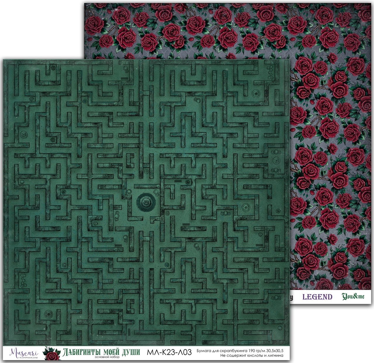 Бумага Muscari "Лабиринты моей души" (К23-Л03)