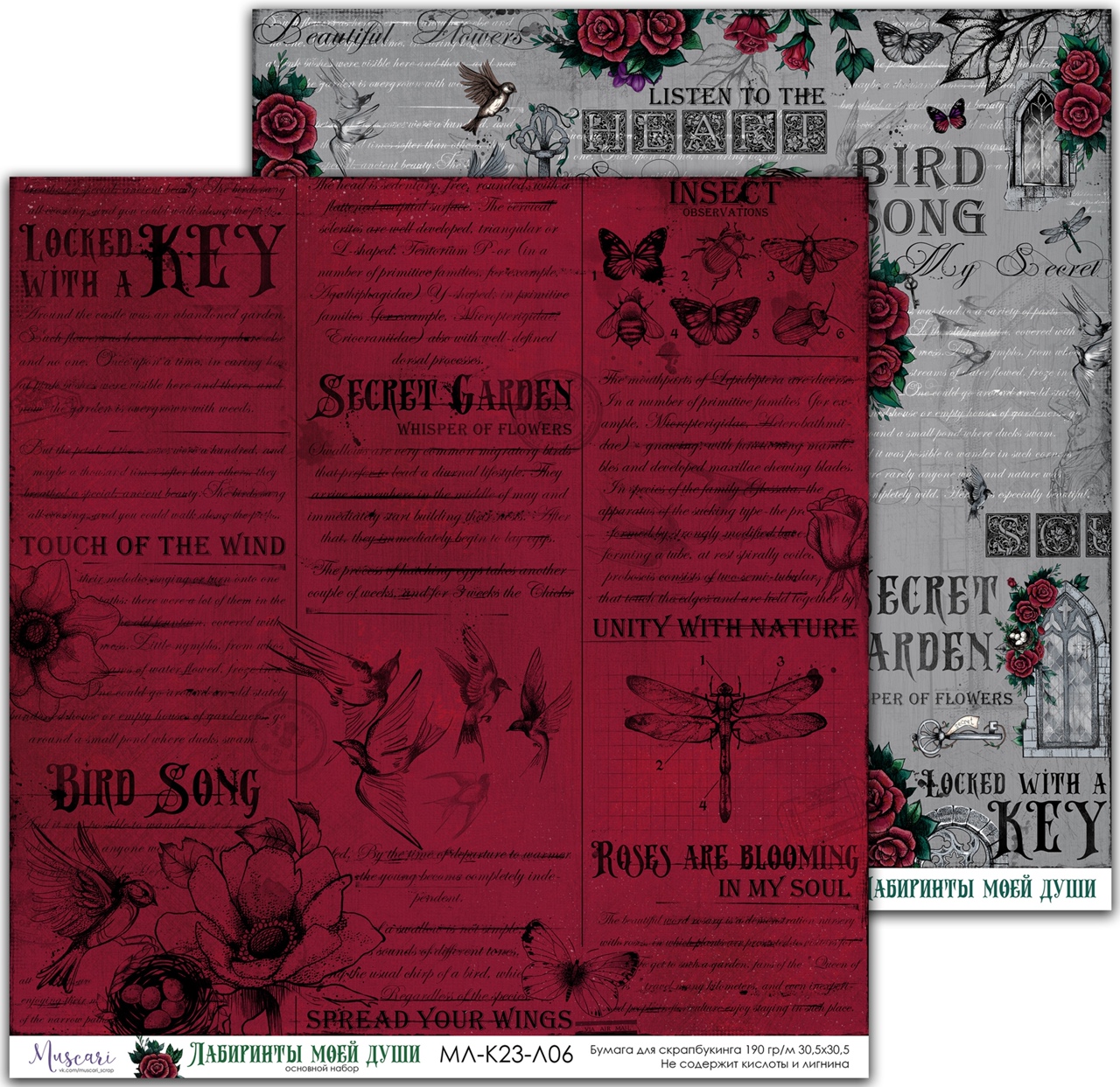 Бумага Muscari "Лабиринты моей души" (К23-Л06)