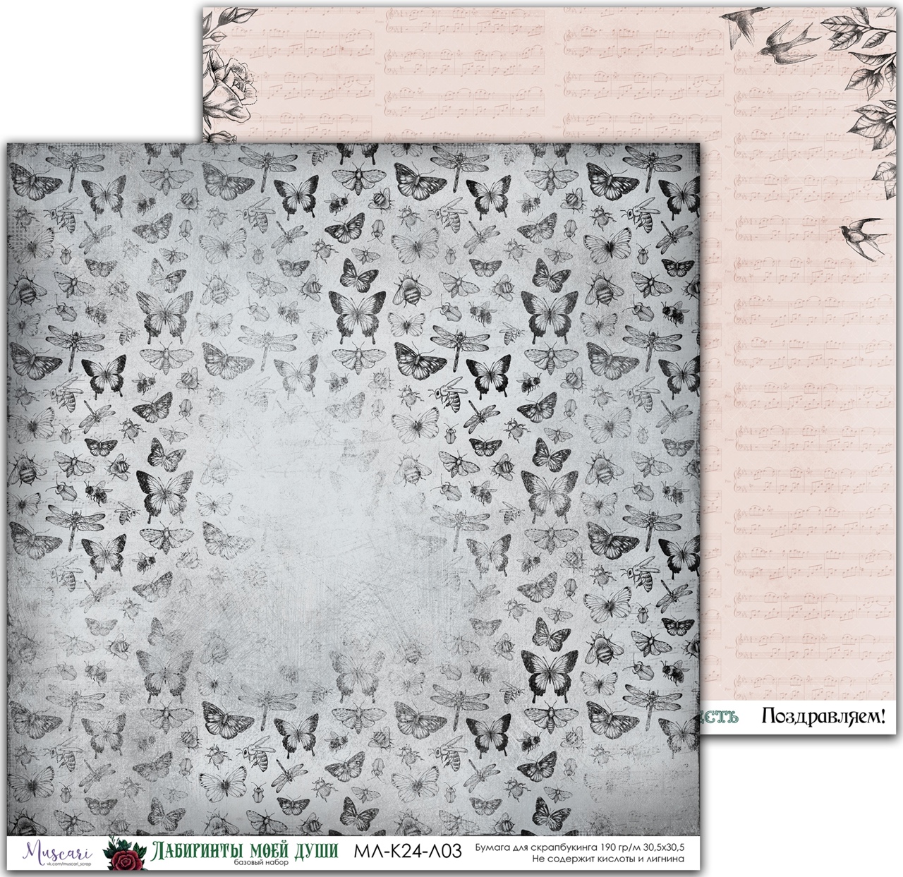 Бумага Muscari "Лабиринты моей души" (К24-Л03)