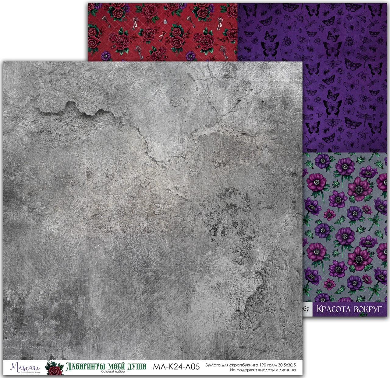 Бумага Muscari "Лабиринты моей души" (К24-Л05)