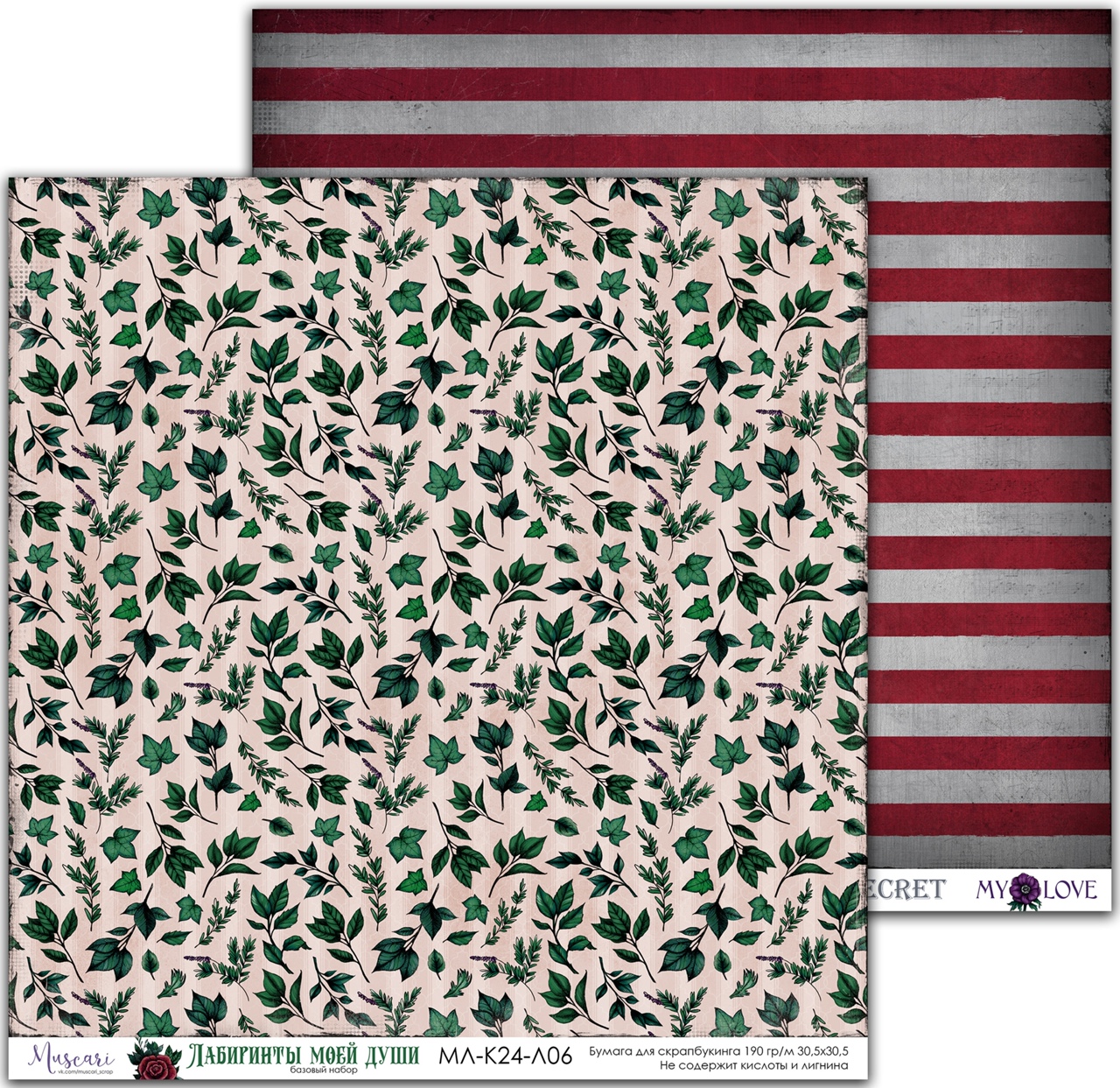 Бумага Muscari "Лабиринты моей души" (К24-Л06)