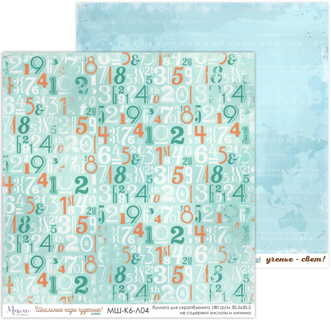 Бумага Muscari "Школьные годы чудесные!" (К6-Л04)