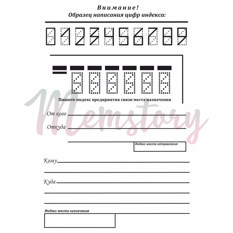 Штамп Memstory "Почтовый конверт"