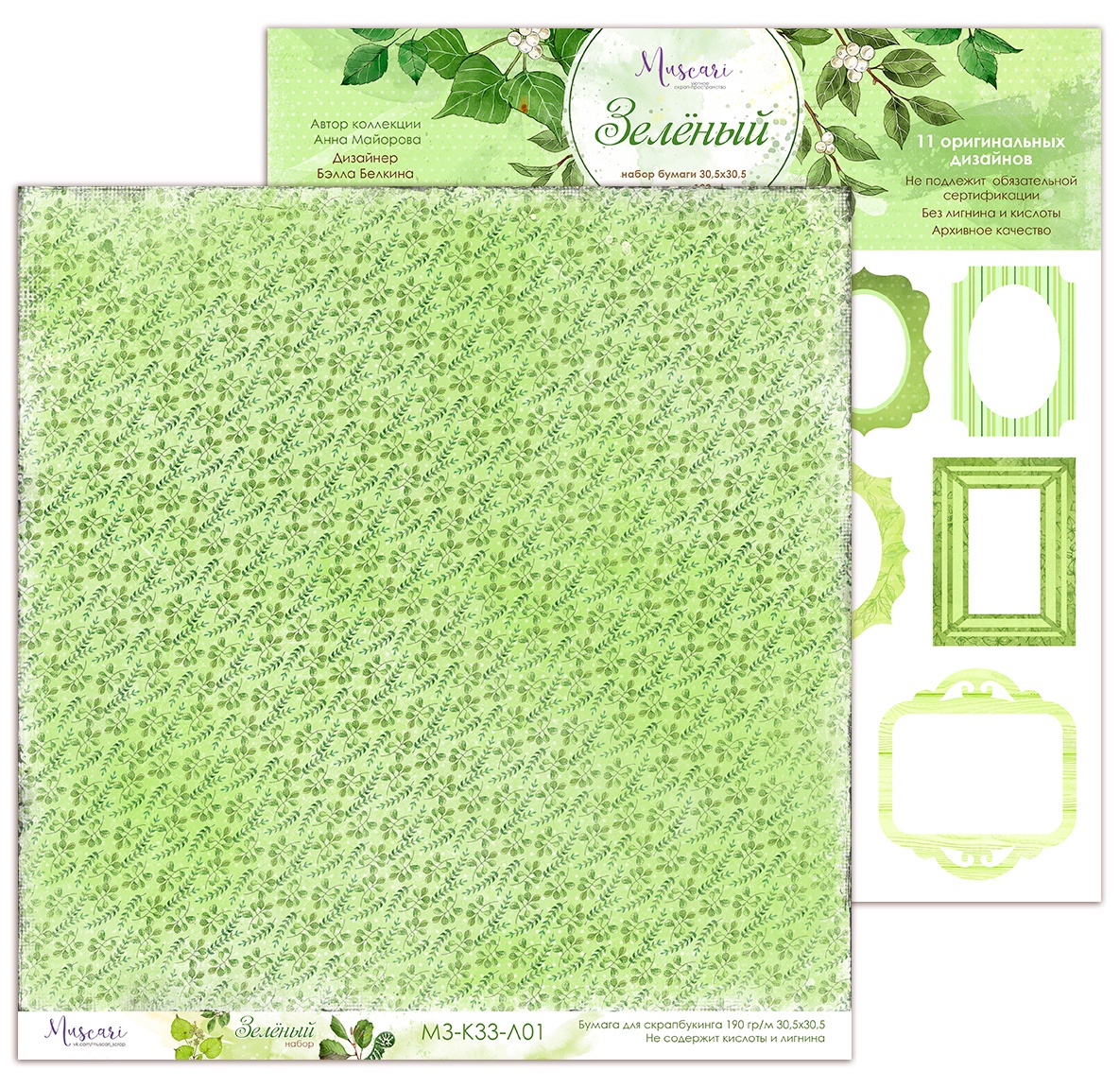 Бумага Muscari "Зелёный" (К33-Л01)