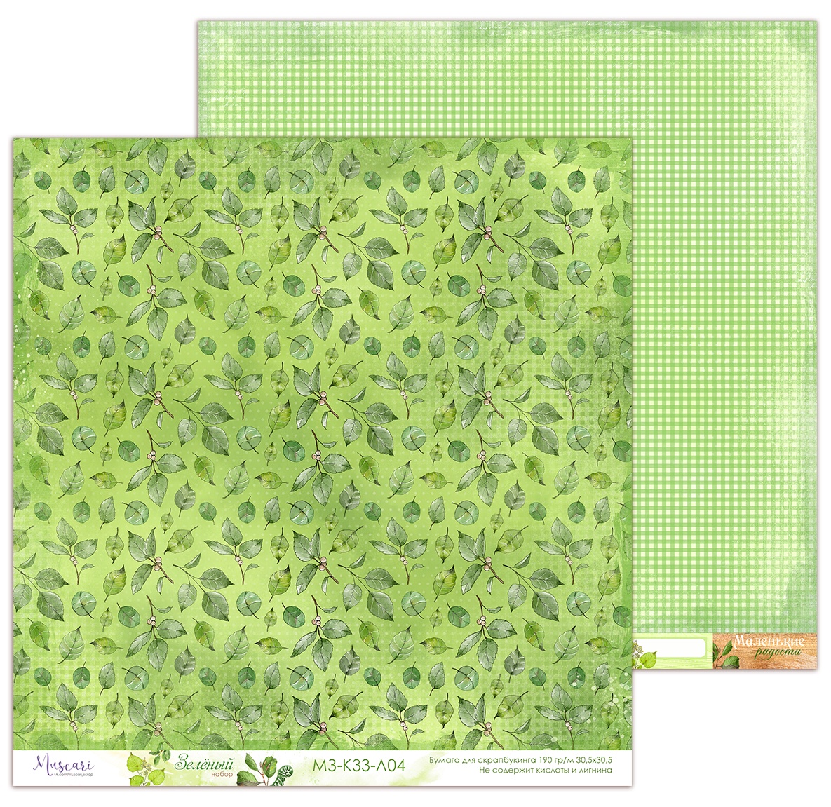 Бумага Muscari "Зелёный" (К33-Л04)