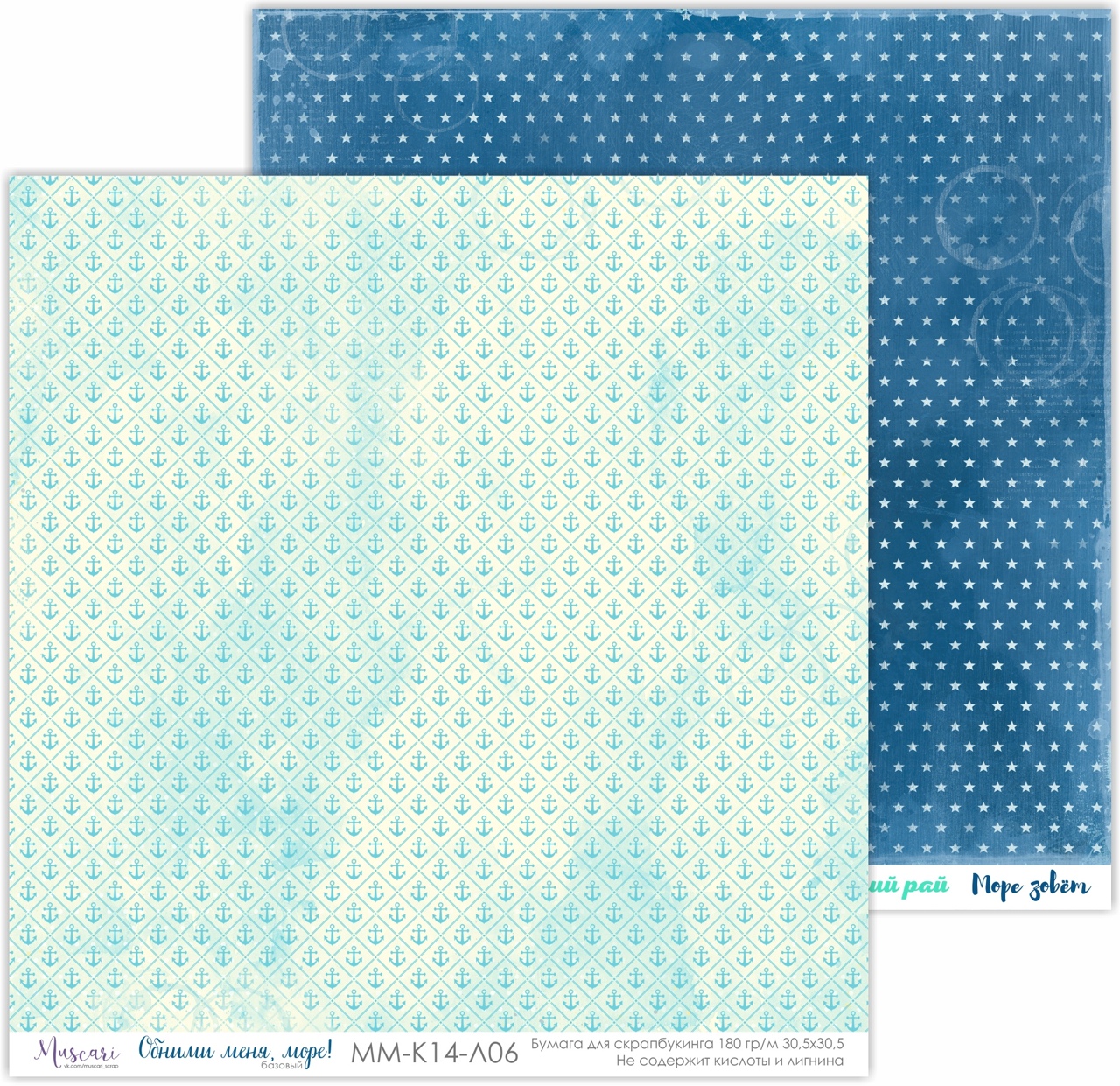 Бумага Muscari "Обними меня, море!" (К14-Л06)