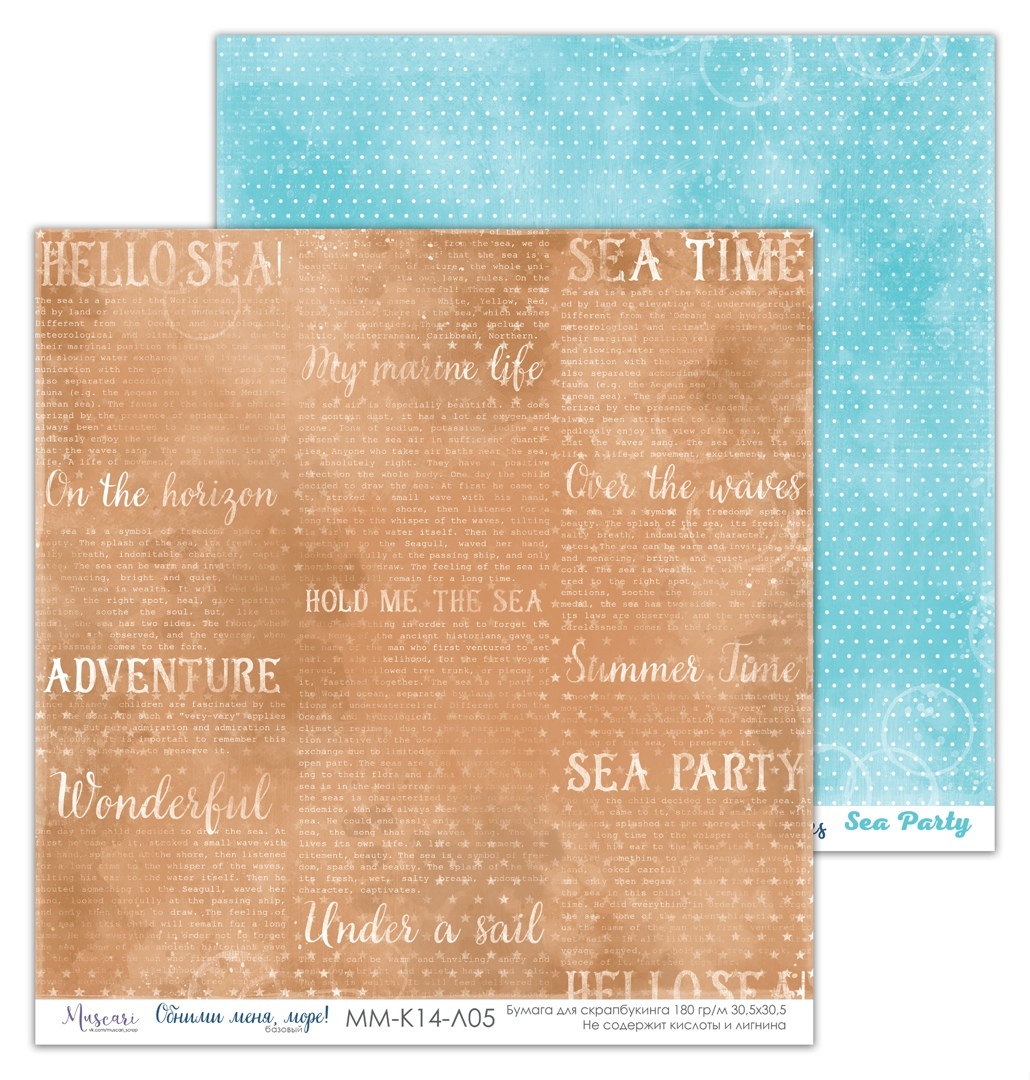 Бумага Muscari "Обними меня, море!" (К14-Л05)