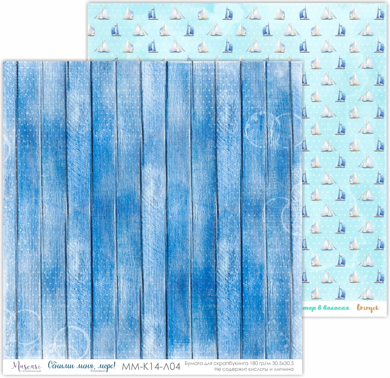 Бумага Muscari "Обними меня, море!" (К14-Л04)