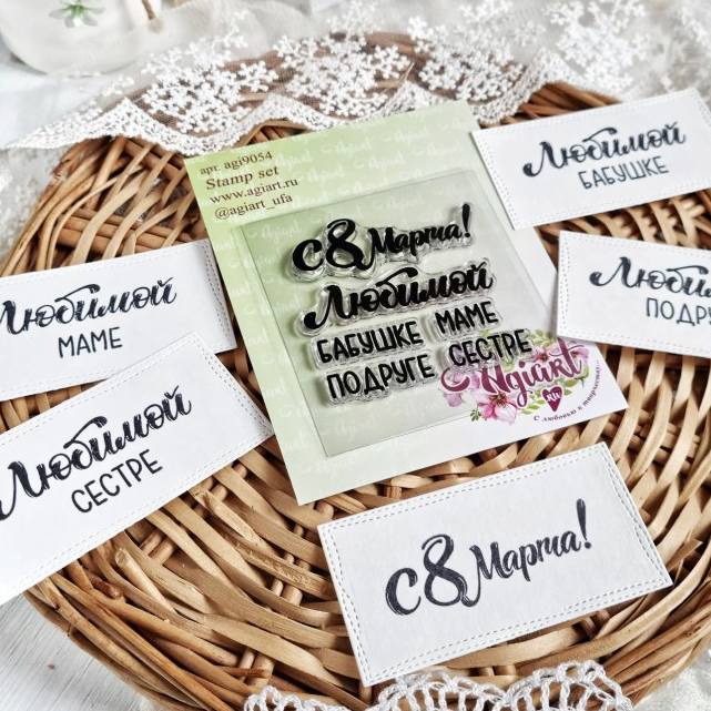 Набор штампов Agiart "Надписи №5"