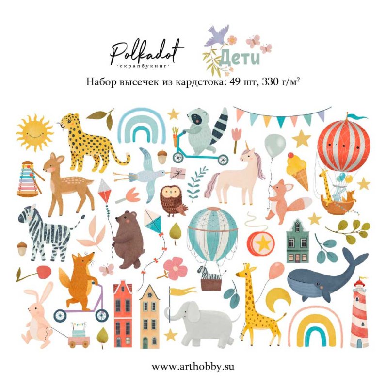 Набор высечек Polkadot "Дети"