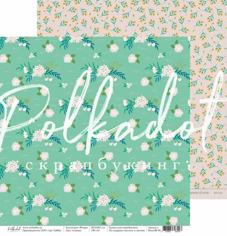 Бумага Polkadot "Флора" Сказка (pkd-278)