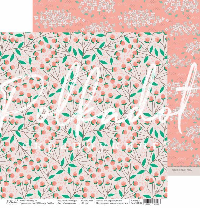 Бумага Polkadot "Флора" Земляника (pkd-279)