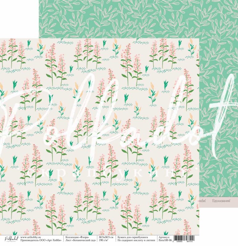 Бумага Polkadot "Флора" Ботанический сад (pkd-280)