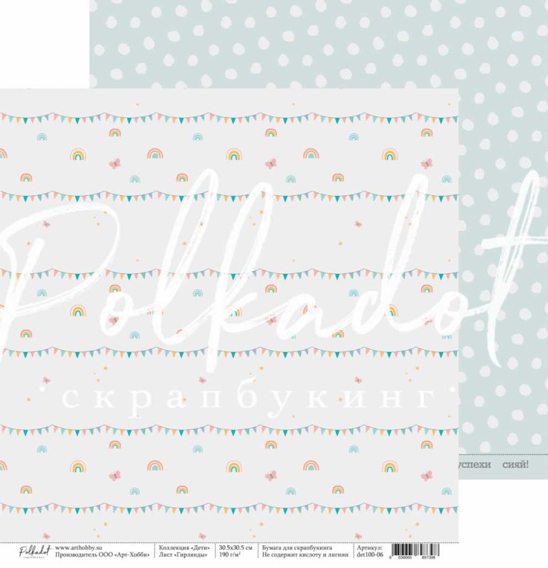 Бумага Polkadot "Дети" Гирлянды (pkd-288)