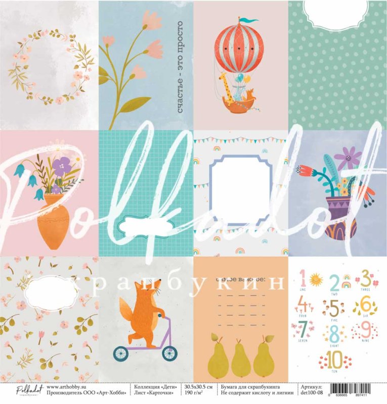 Бумага Polkadot "Дети" Карточки (pkd-290)