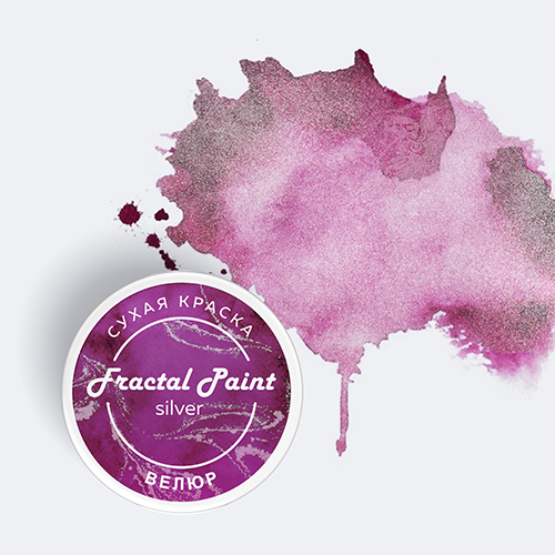 Сухая краска Fractal Paint «Silver» Велюр