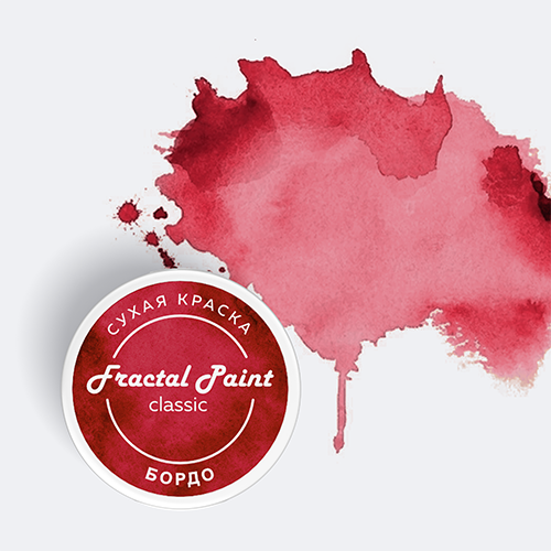 Сухая краска Fractal Paint «Classic» Бордо