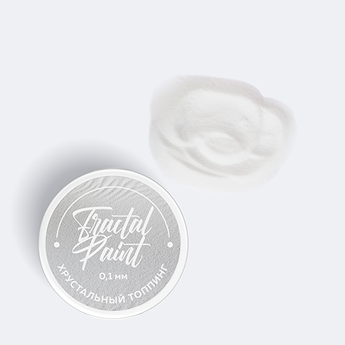 Хрустальный топпинг FractalPaint 0,1 мм