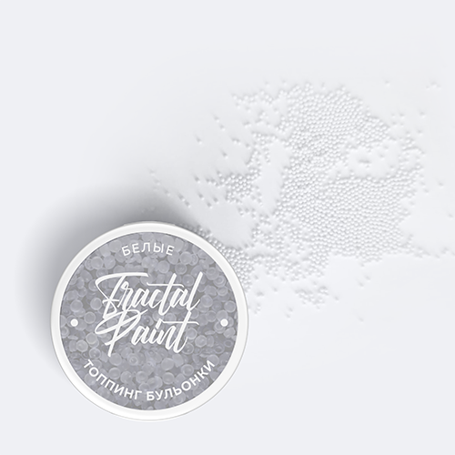Декоративный топпинг бульонки белые FractalPaint