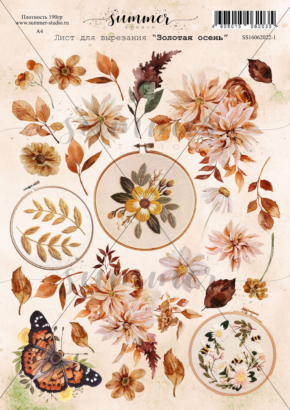 Бумага Summer studio "Autumn vibes" Золотая осень (SMST219-1)