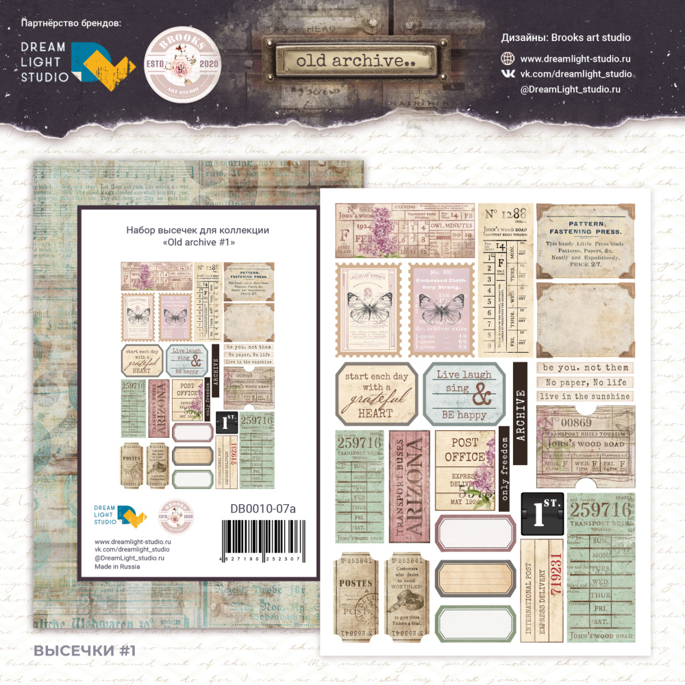 Набор высечек DreamLightStudio "Old archive1"