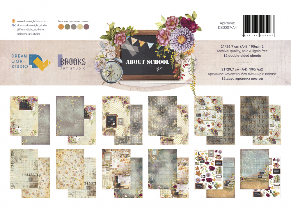 Набор бумаги DreamLightStudio А4 "About school"